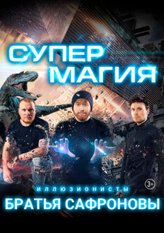 Шоу «СУПЕР МАГИЯ» Шоу «СУПЕР МАГИЯ»