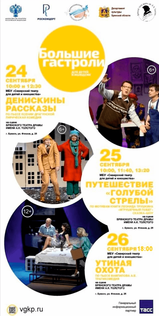 Гастроли Северского театра для детей и юношества Гастроли Северского театра для детей и юношества