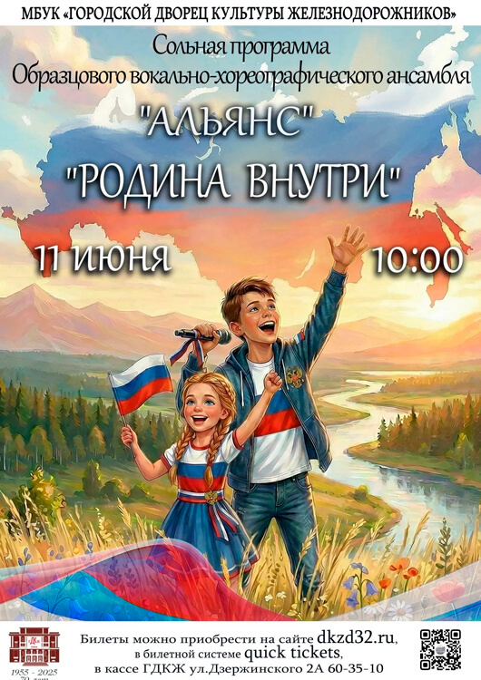 Афиша к событию  Концертная программа «РОДИНА ВНУТРИ»