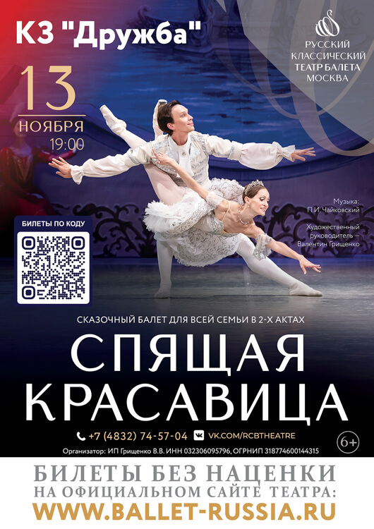 Балет «Спящая красавица»