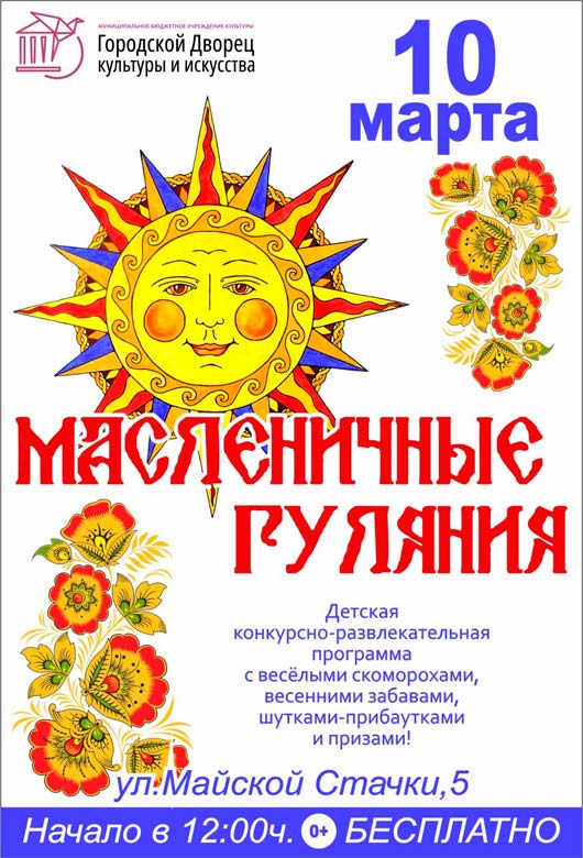 Масленичные гулянья Масленичные гулянья