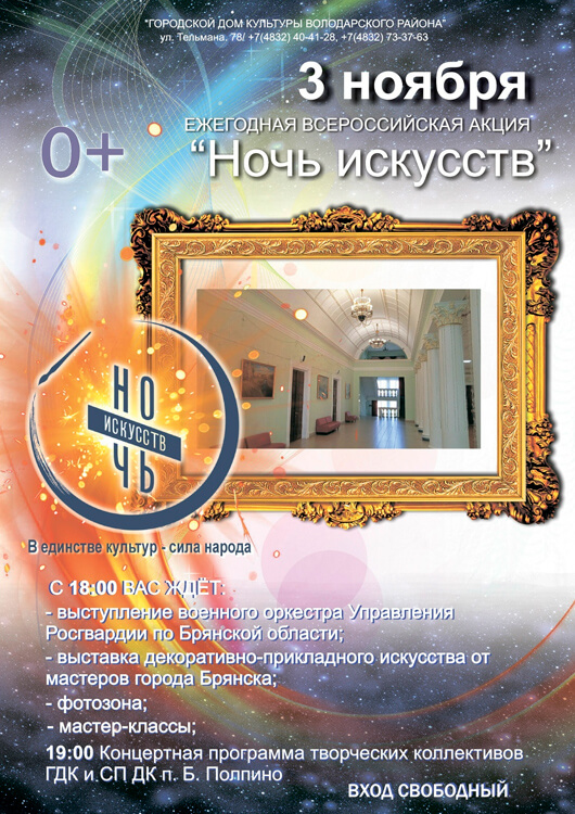 «Ночь искусств» «Ночь искусств»