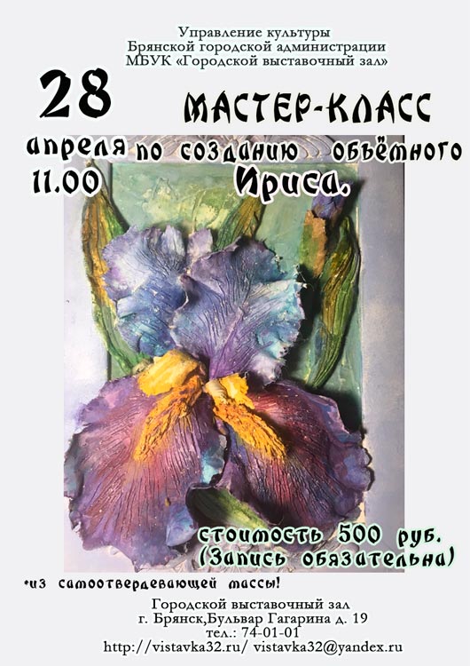 Мастер-класс по созданию объёмного ириса Мастер-класс по созданию объёмного ириса