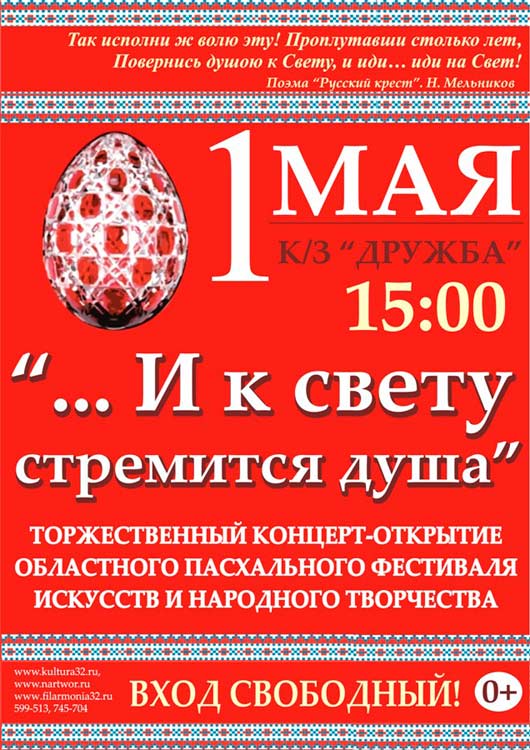 Пасхальный концерт «… И к свету стремится душа» Пасхальный концерт «… И к свету стремится душа»