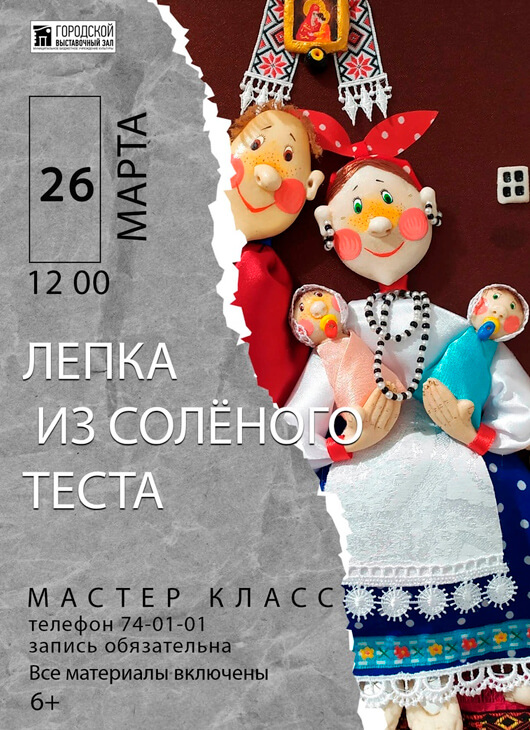Лепка из соленого теста Лепка из соленого теста