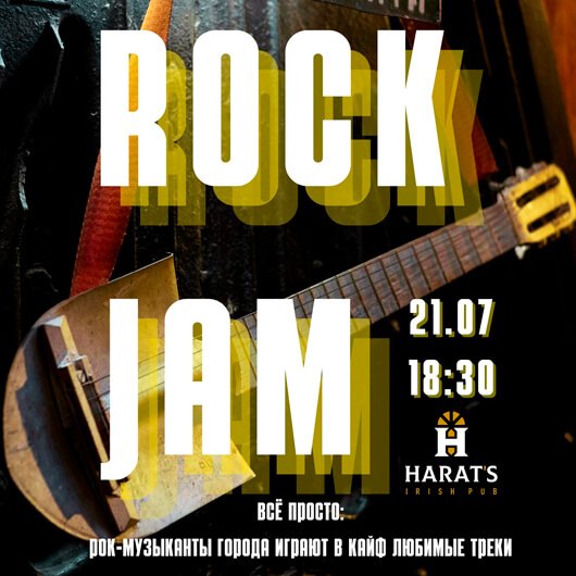 Летний ROCK JAM Летний ROCK JAM
