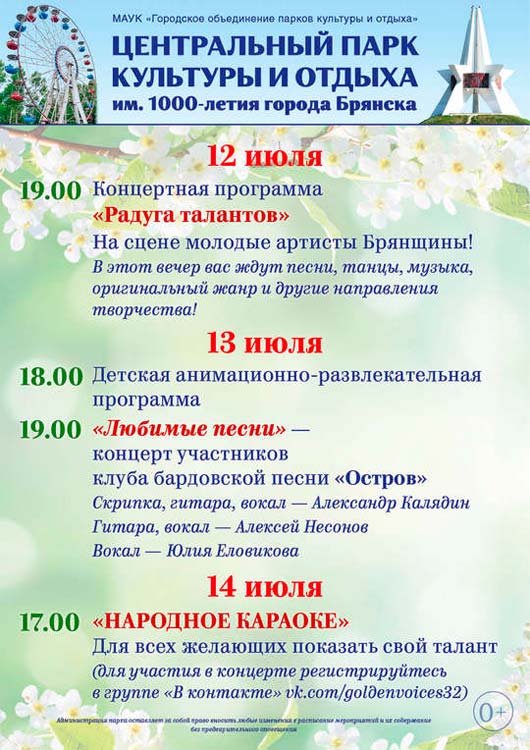 Программа мероприятий на 12-14 июля Программа мероприятий на 12-14 июля