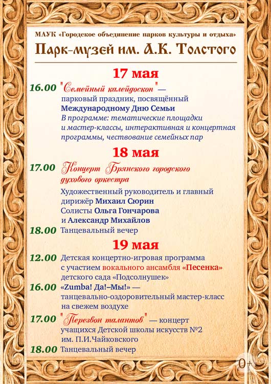 Афиша 17-19 мая Афиша 17-19 мая