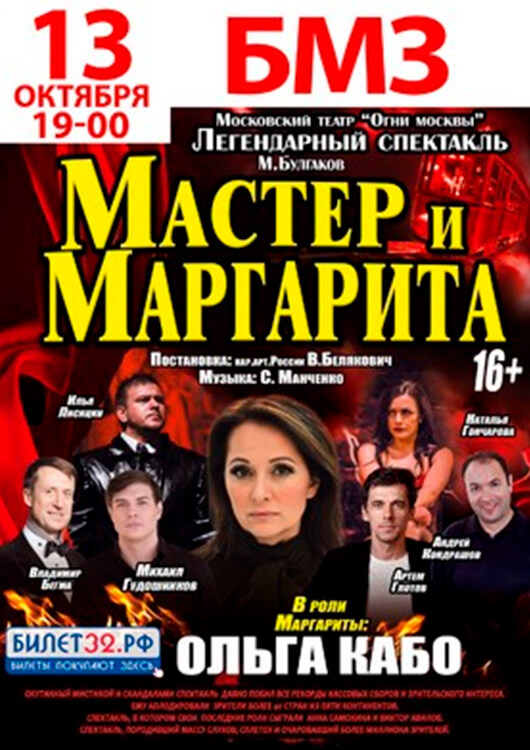 «Мастер и Маргарита» «Мастер и Маргарита»