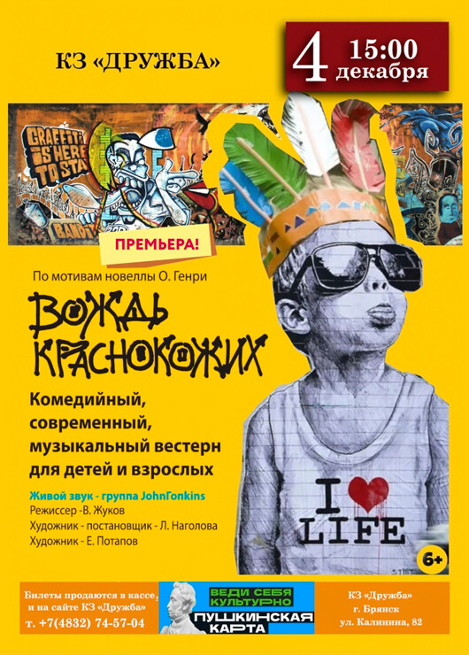 «Вождь Краснокожих» «Вождь Краснокожих»