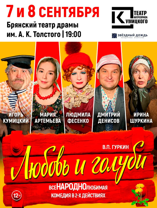 «Любовь и голуби»