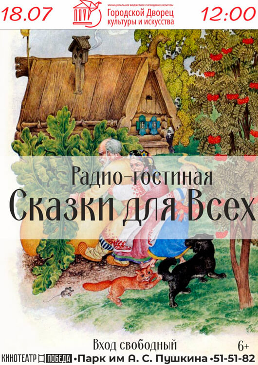 Сказки для всех Сказки для всех