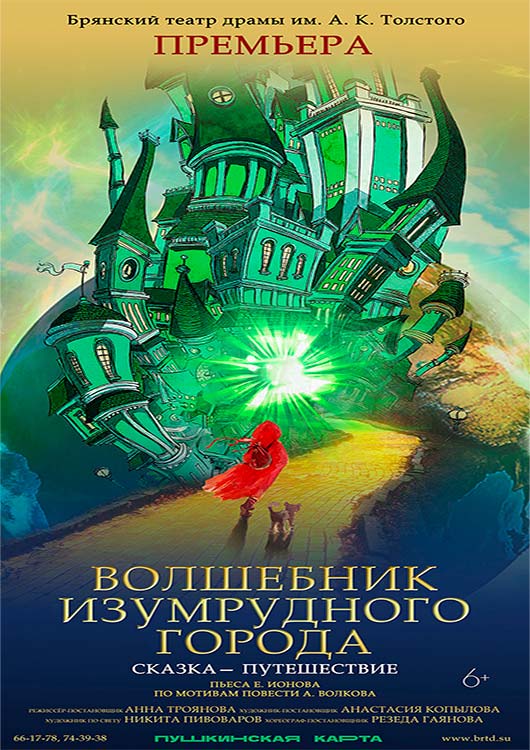 «ВОЛШЕБНИК ИЗУМРУДНОГО ГОРОДА» «ВОЛШЕБНИК ИЗУМРУДНОГО ГОРОДА»