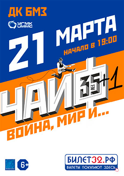ЧАЙФ. «35+1» ЧАЙФ. «35+1»