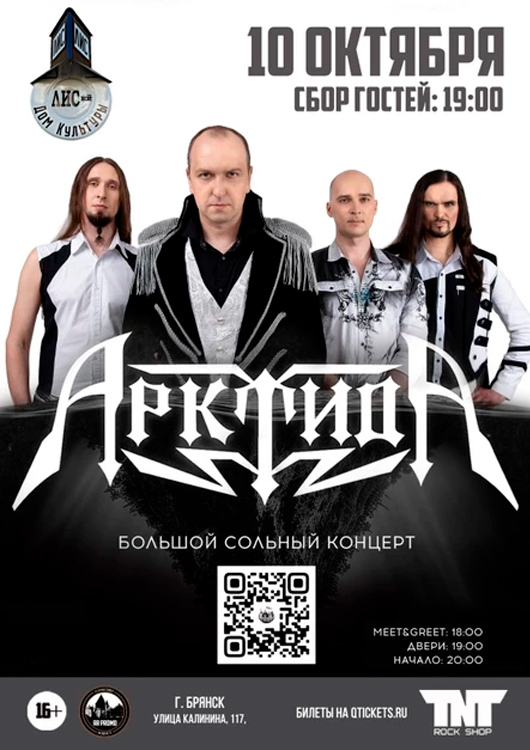 Афиша к событию «Арктида». Сольный концерт