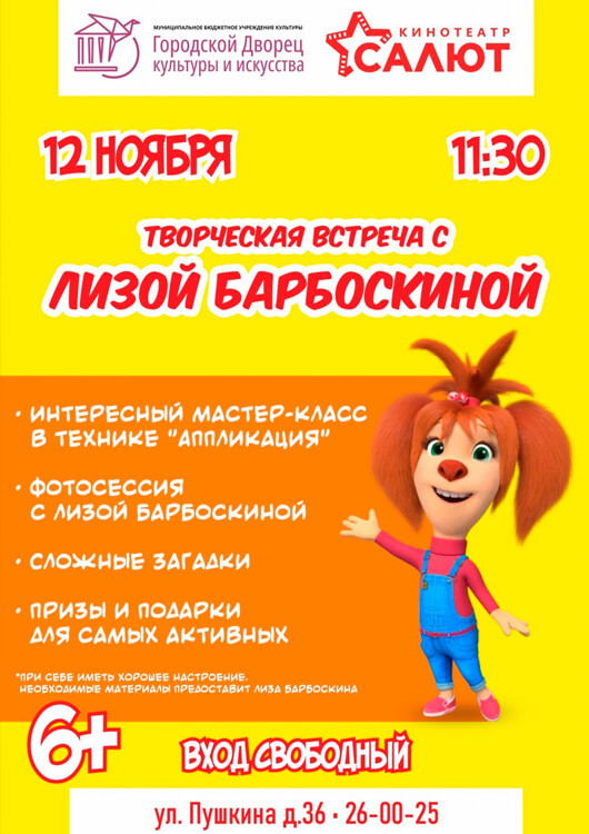 Творческая встреча с Лизой Барбоскиной Творческая встреча с Лизой Барбоскиной