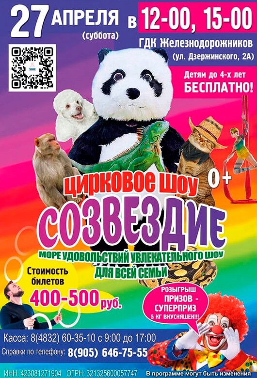 Цирковое шоу «Созвездие» Цирковое шоу «Созвездие»