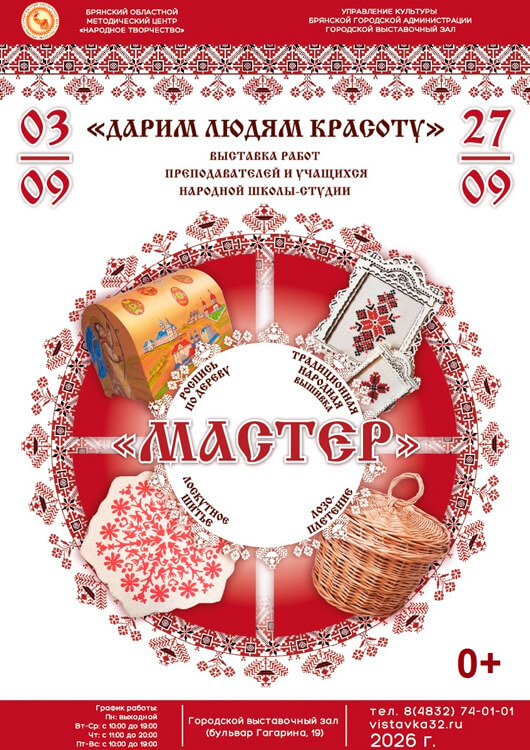 «Мастер»