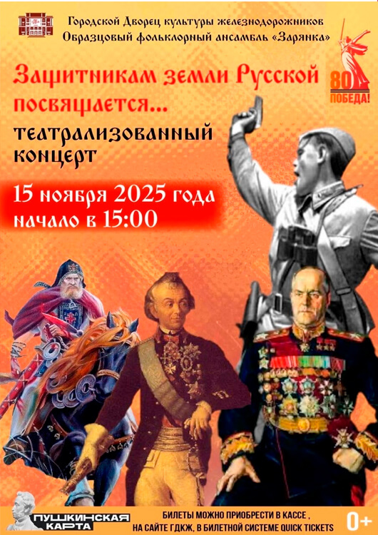 «Защитникам земли Русской посвящается...» «Защитникам земли Русской посвящается...»