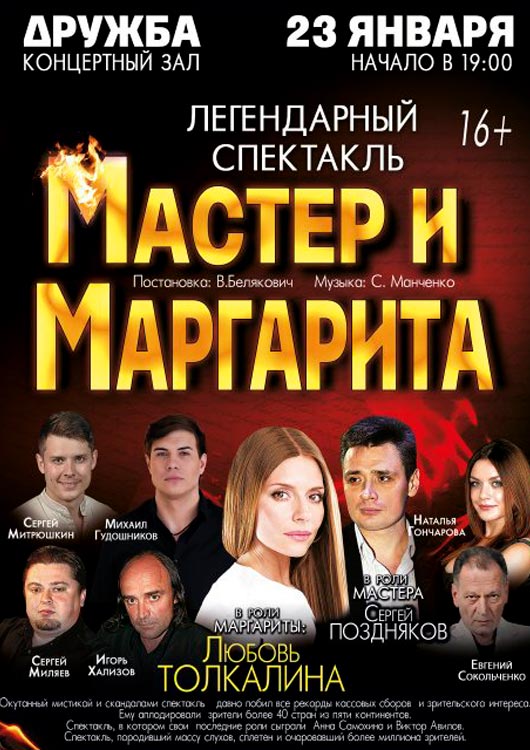 Спектакль «Мастер и Маргарита» Спектакль «Мастер и Маргарита»