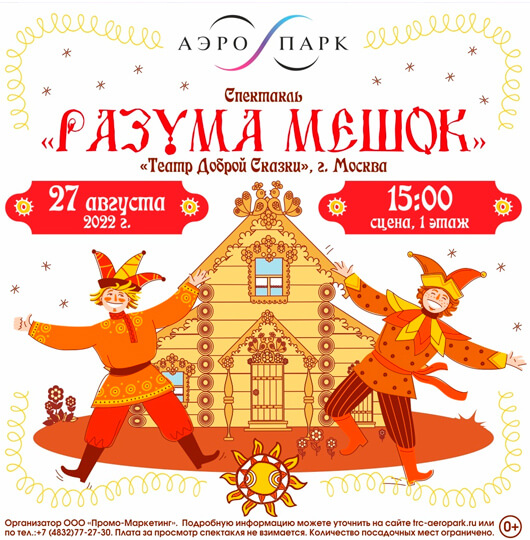 «Разума мешок» «Разума мешок»
