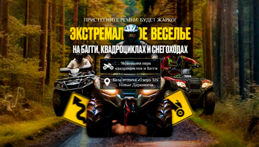 Экстремальное веселье