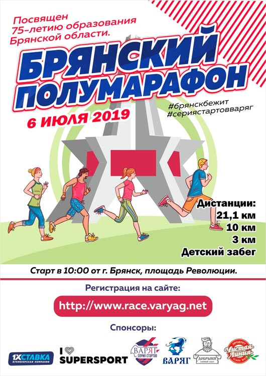 «Брянский полумарафон» «Брянский полумарафон»