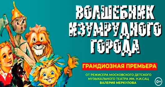Волшебник Изумрудного города Волшебник Изумрудного города