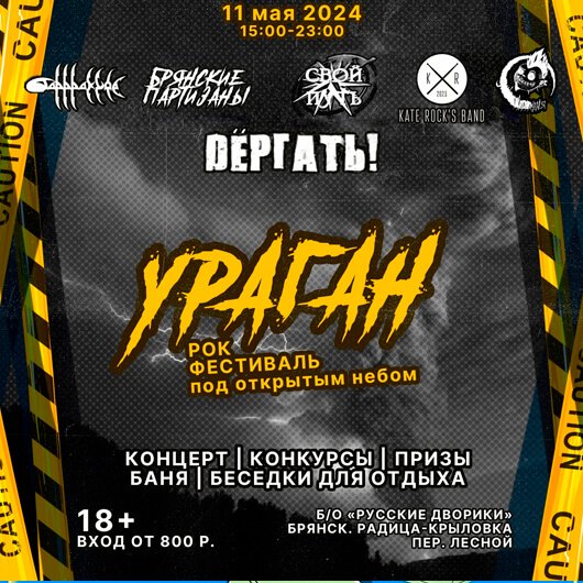 Рок фестиваль «УРАГАН» Рок фестиваль «УРАГАН»