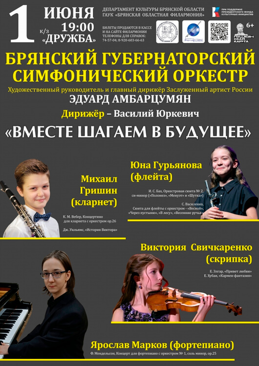 «Вместе шагаем в будущее» «Вместе шагаем в будущее»