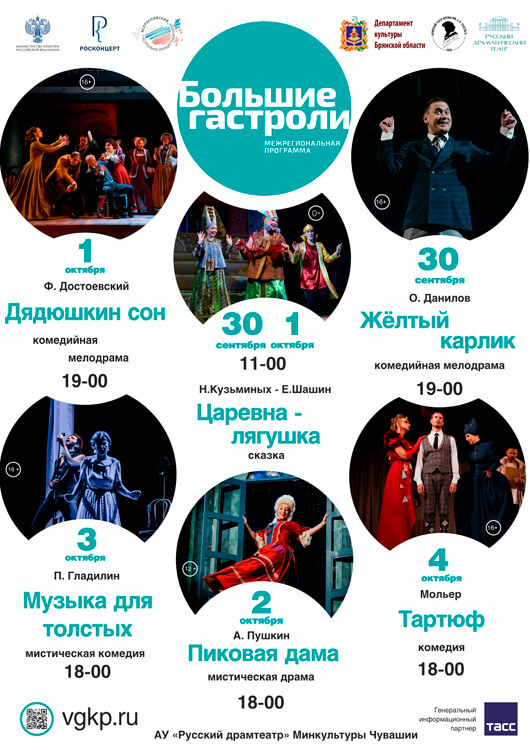 «Большие гастроли»