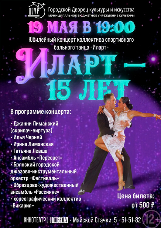 «Иларт - 15 лет» «Иларт - 15 лет»