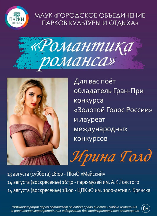 Концерт несравненной Ирины Голд Концерт несравненной Ирины Голд