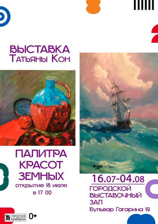 «Палитра красок земных» «Палитра красок земных»