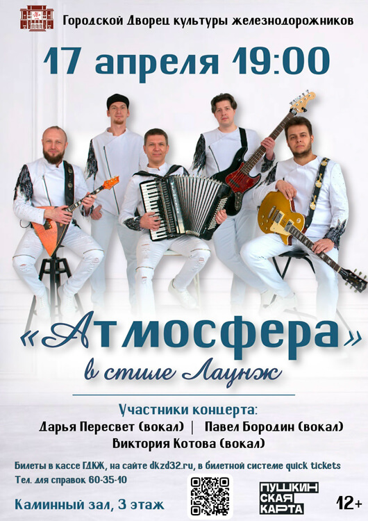 «Атмосфера» в стиле ЛАУНЖ»