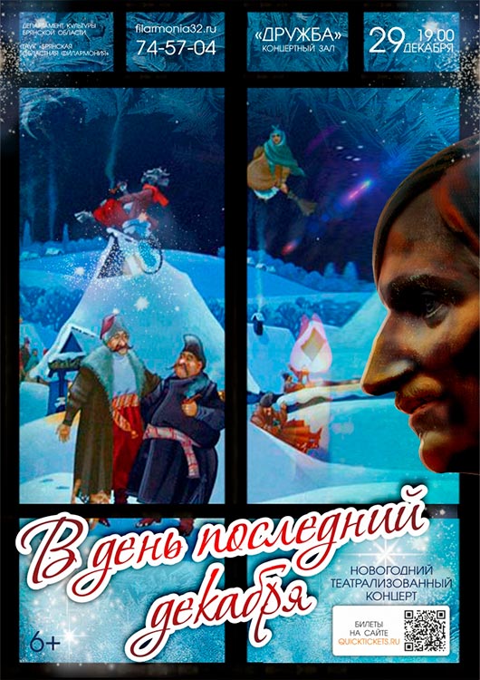 Новогодний Театрализованный Концерт Новогодний Театрализованный Концерт