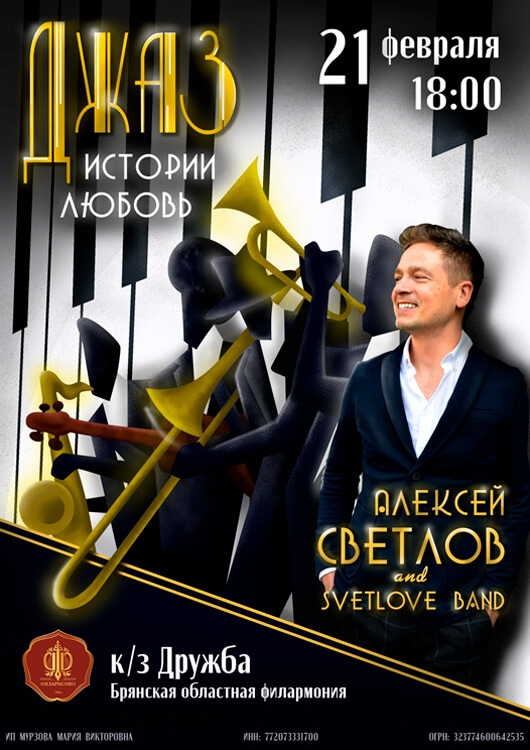 Джаз. Истории. Любовь