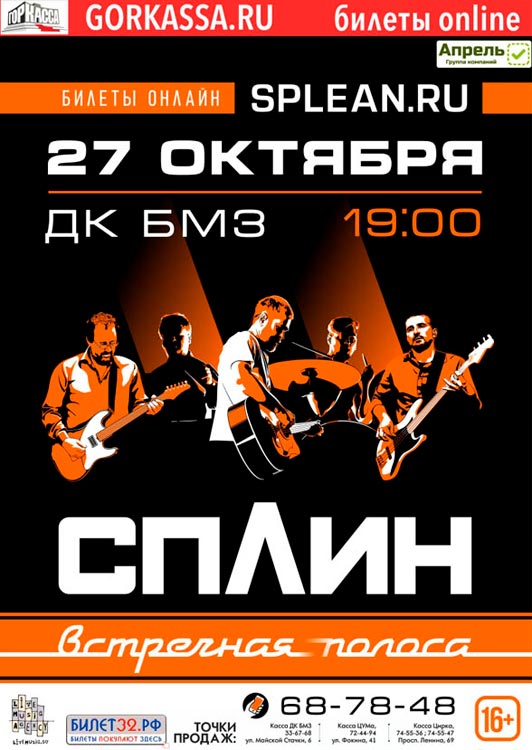 Концерт группы «Сплин» Концерт группы «Сплин»