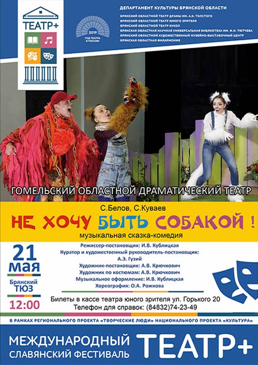 «Не хочу быть собакой» «Не хочу быть собакой»