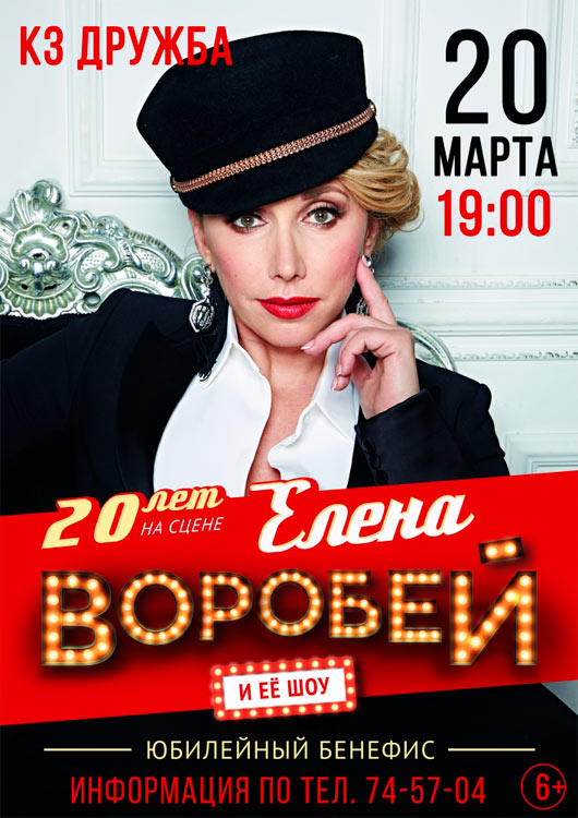 Концерт Елены Воробей Концерт Елены Воробей