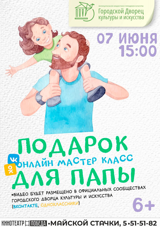 «Подарок для папы». Онлайн мастер-класс «Подарок для папы». Онлайн мастер-класс