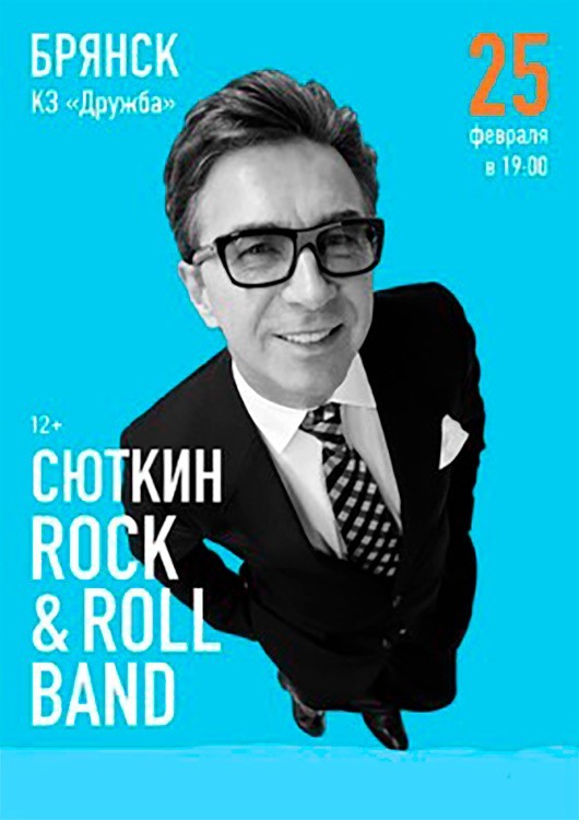Валерий Сюткин Валерий Сюткин