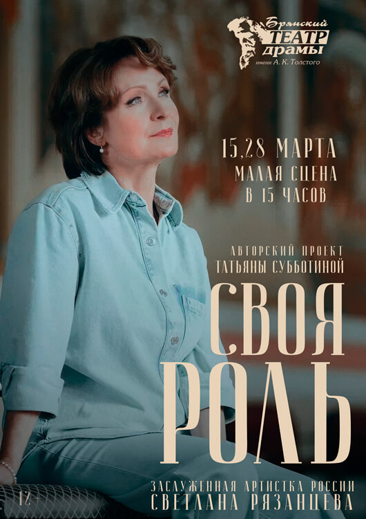 «Своя роль»