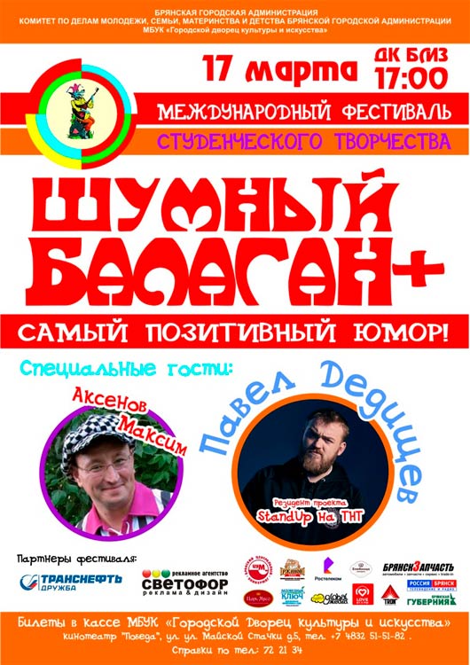 Шумный балаган+ 2019 Шумный балаган+ 2019