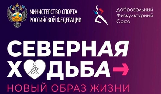 Фестиваль «Северная ходьба - новый образ жизни!» Фестиваль «Северная ходьба - новый образ жизни!»