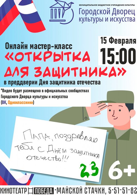 Мастер-класс «Открытка для защитника» Мастер-класс «Открытка для защитника»