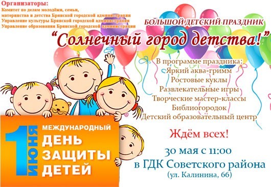 «Солнечный город детства» «Солнечный город детства»