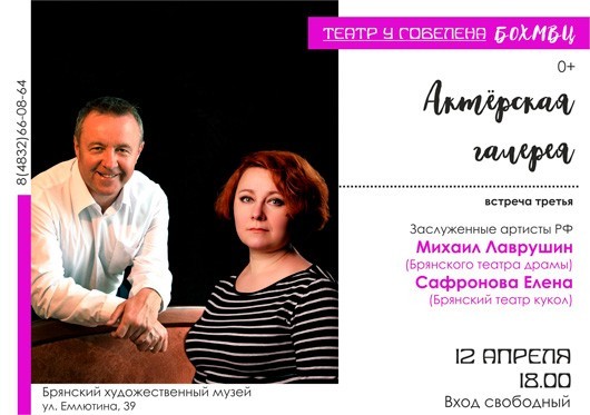 АКТЁРСКАЯ ГАЛЕРЕЯ. ВСТРЕЧА ТРЕТЬЯ. АКТЁРСКАЯ ГАЛЕРЕЯ. ВСТРЕЧА ТРЕТЬЯ.