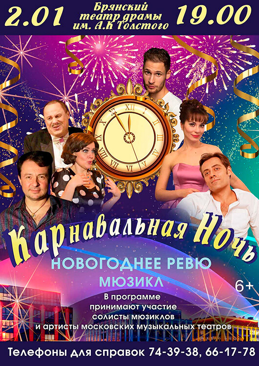 Карнавальная ночь Карнавальная ночь