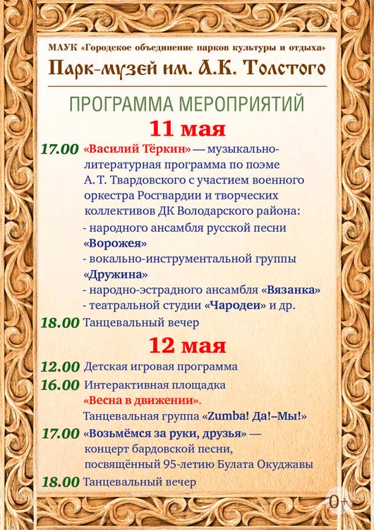 Программа мероприятий 11-12 мая Программа мероприятий 11-12 мая